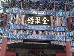 -北京全聚德(王府井店)
