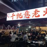 成都秋日正当食|超地道火锅🔥