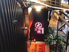 -大红袍火锅料理(尖沙咀店)