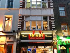 -文兴酒家(Chinatown - Gerrard Street)