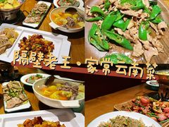 -隔壁老王·家常云南菜(花巷店)