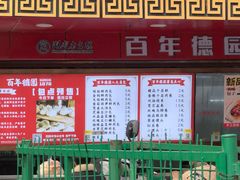 -百年德园(侯家塘店)