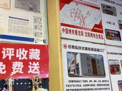 -合易泓烤肉•首创生椰大油边(宁山路店)