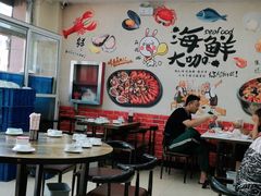 大堂-海之味海鲜大咖·家常菜