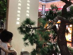 大堂-小菜园新徽菜(南通永旺店)