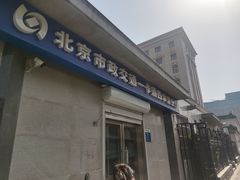 -市政交通一卡通(西单客服中心)