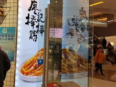 -廖记棒棒鸡(万象城店)