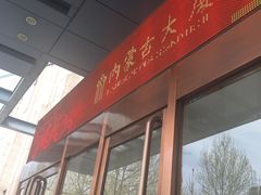 -内蒙古大厦酒店