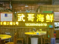 -三亚火车头万人海鲜广场