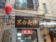-東茅街茶馆