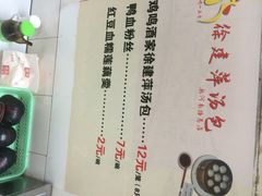 徐建萍汤包(热河南路店)-徐建萍汤包(热河南路店)