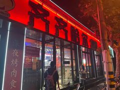 -杨记齐齐哈尔烤肉(总店)