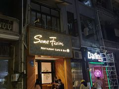 门面-森Some Fusion(荔湾店)