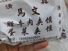 -清真马文肉丸胡辣汤(回民街店)