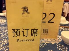 -姚江春中餐厅·太平洋大酒店