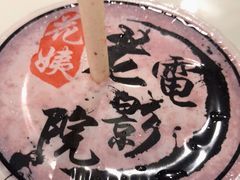 -花姨·老电影院果汁冰(88号店)