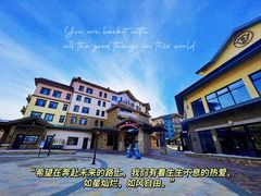 -太舞滑雪小镇