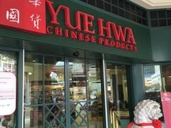 -裕华国货(牛车水总店)