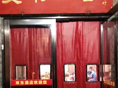 -双东酒店(东关街店)