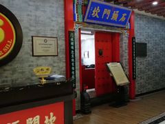 门面-石头门坎