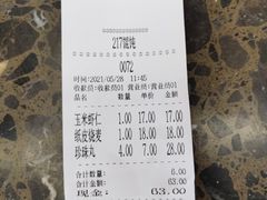 -217笋干馄饨