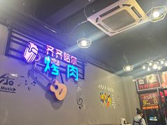 -老卜奎齐齐哈尔烤肉(人民东路店)