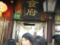 -洞天食府(北大街店)