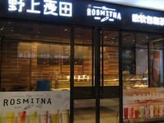 门面-野上麦田(中贸广场店)