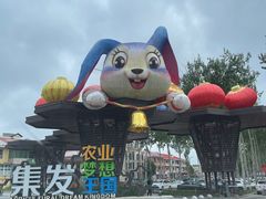 -北戴河集发农业梦想王国