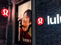 -lululemon(新天地店)