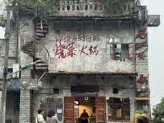 -后火锅(总店)