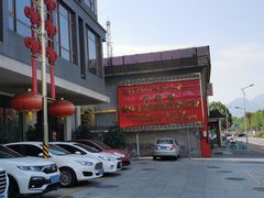 -福临门酒店·海鲜·家常菜·浑锅