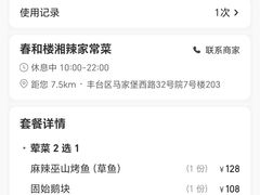 -春和楼湘辣家常菜