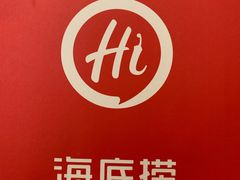 -海底捞火锅(凯德广场店)