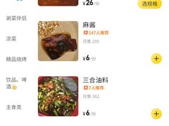 -老徐烧烤涮肚(交道口店)