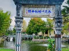-庾园