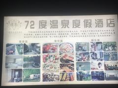-北京72度温泉度假民宿