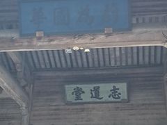 -宏村-南湖书院