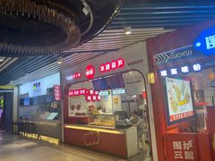 -喜YOU冰糖葫芦·艾炒酸奶(兰州中心店)