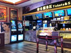 售票处-中影国际影城(大唐西市4K临境音店)