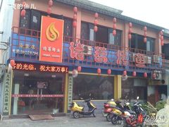 -诸葛烤鱼(海盐天宁寺路店)
