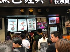 -黑色经典臭豆腐·湖南特产(太平街口店)