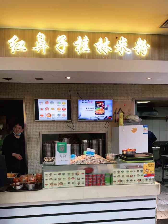 红鼻子桂林米粉-"六年前和朋友一起专程去广安门店吃的米粉,.