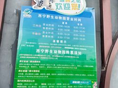 -青藏高原野生动物园