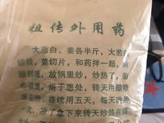 -大韩庄韩氏祖传正骨