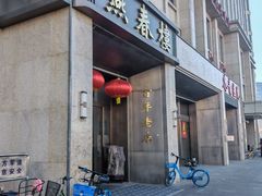 -燕春楼(海河华鼎店)