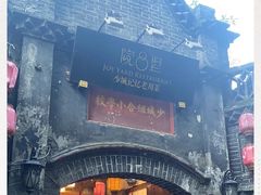 -院8里·少城记忆老川菜(宽窄巷子店)