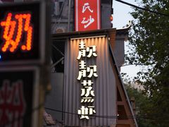 -靓靓蒸虾·头牌蒸虾(雪松路总店)