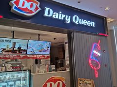 -DQ·蛋糕·冰淇淋(绿宝店)