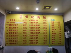 -项记面馆(明瓦廊店)